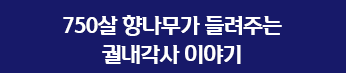 덕수궁이 들려주는 400년의 이야기