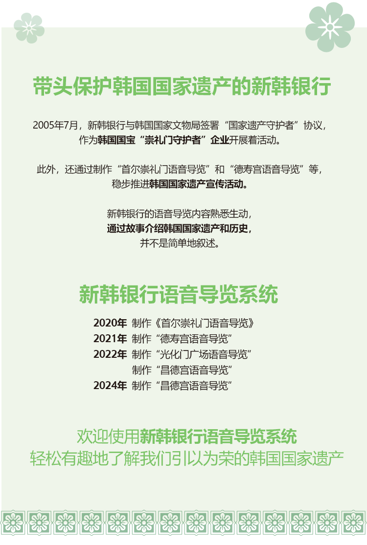 문화재 보호에 앞장서는 신한은행