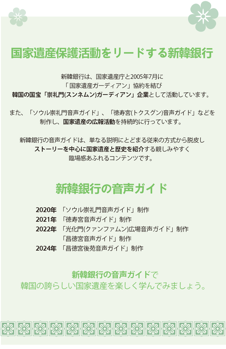 문화재 보호에 앞장서는 신한은행