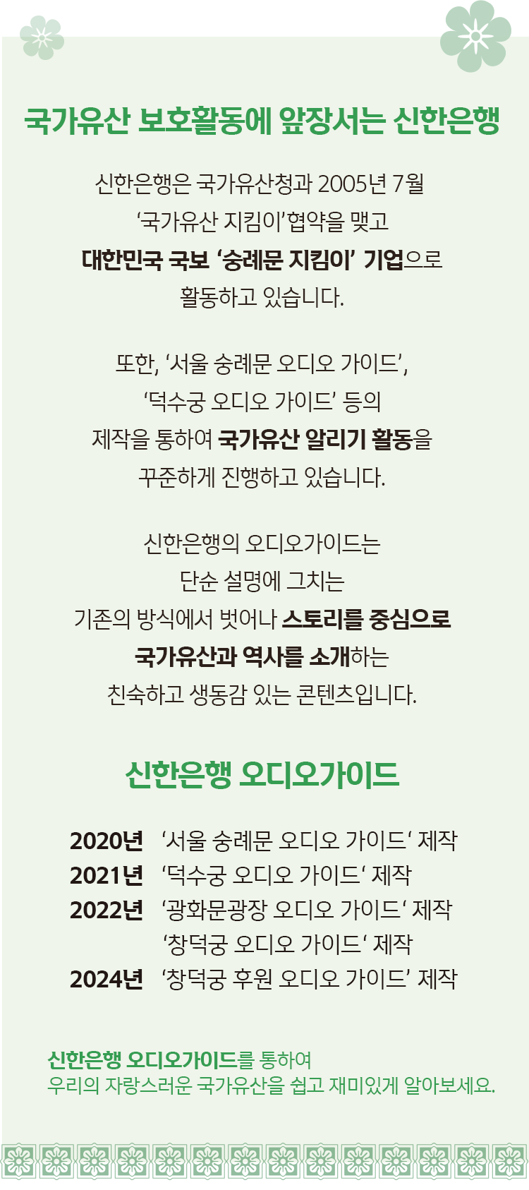 문화재 보호에 앞장서는 신한은행