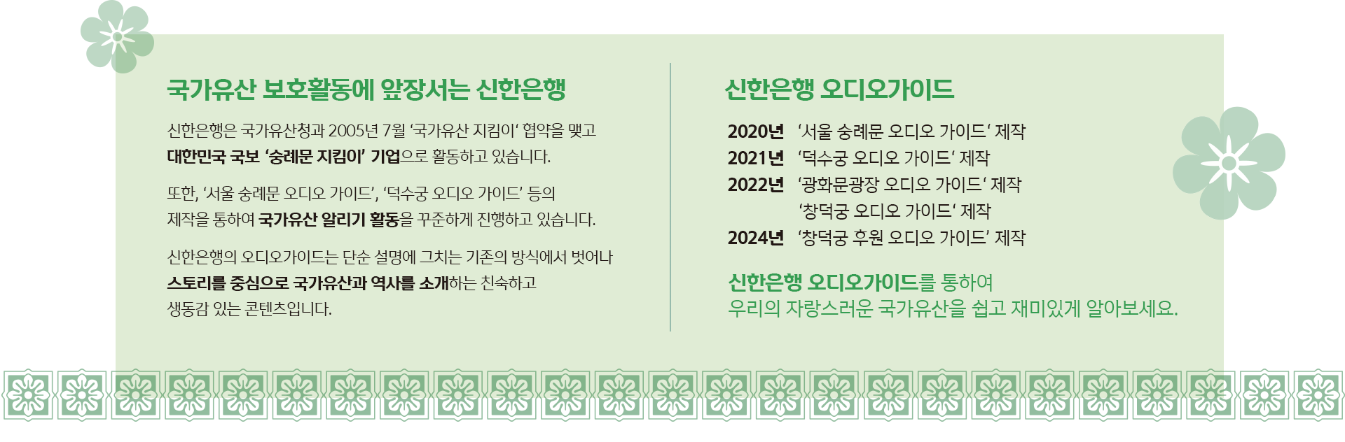 문화재 보호에 앞장서는 신한은행