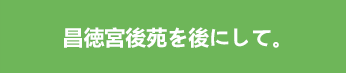 창덕궁 후원을 나서며