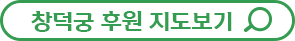 창덕궁 후원 지도보기