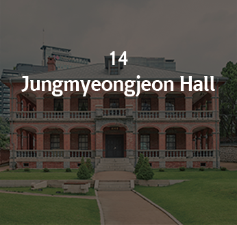 중명전