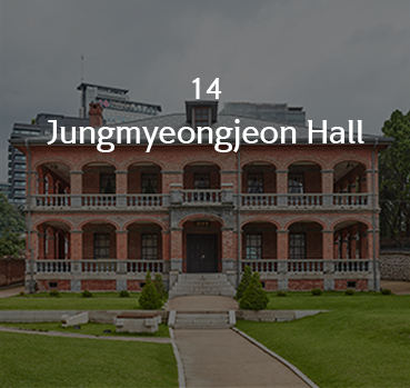 중명전