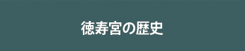 덕수궁이 들려주는 400년의 이야기