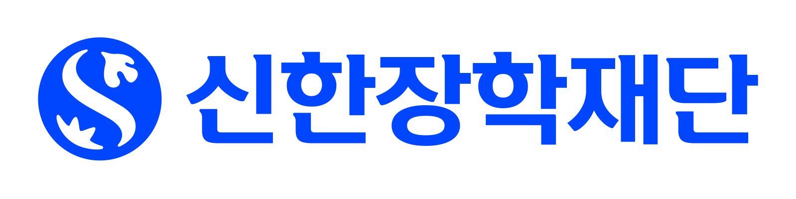 신한장학재단