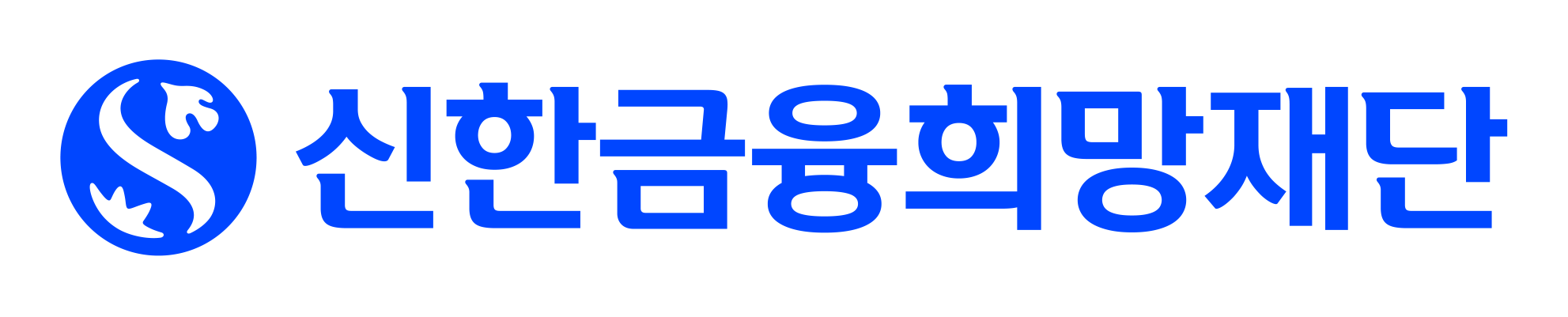 신한희망재단