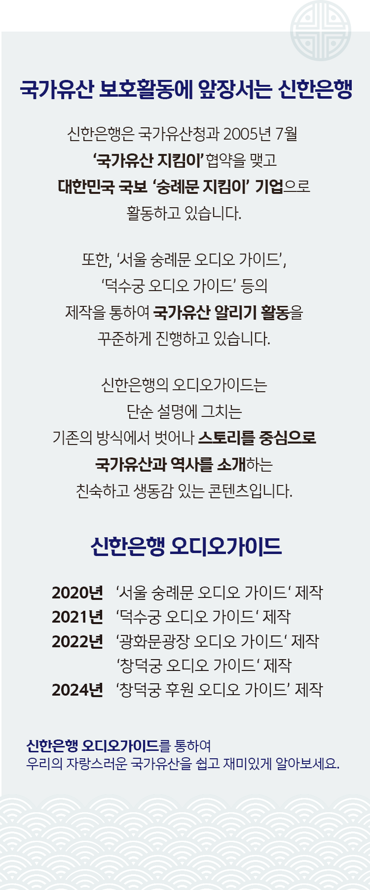 문화재 보호에 앞장서는 신한은행