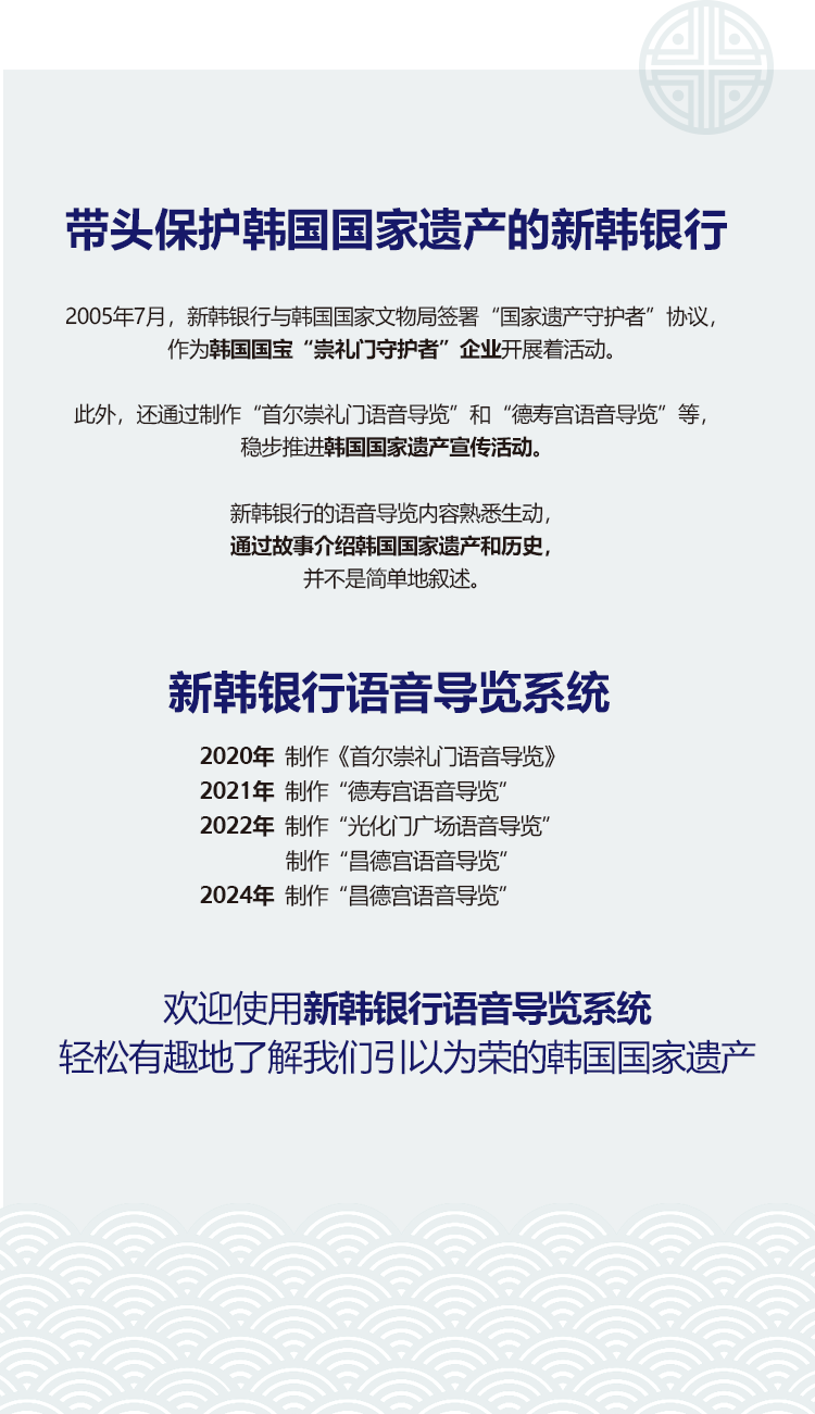 문화재 보호에 앞장서는 신한은행