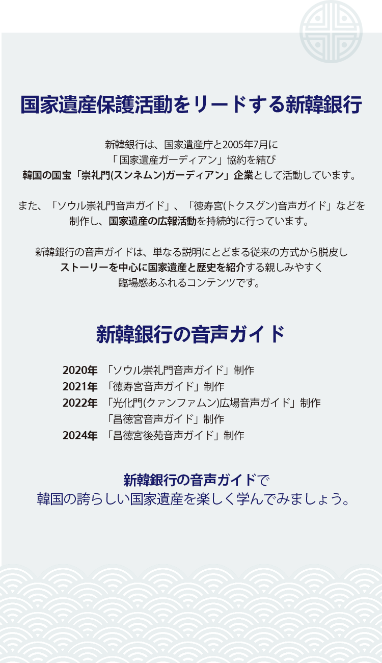 문화재 보호에 앞장서는 신한은행