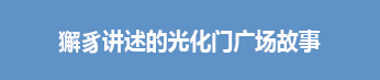 덕수궁이 들려주는 400년의 이야기