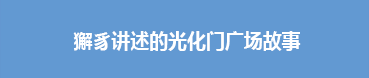 덕수궁이 들려주는 400년의 이야기