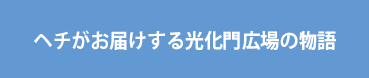 덕수궁이 들려주는 400년의 이야기