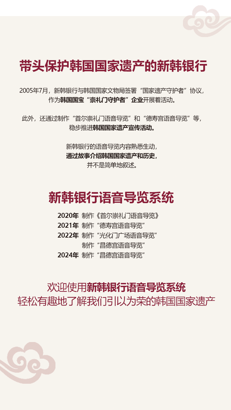 문화재 보호에 앞장서는 신한은행