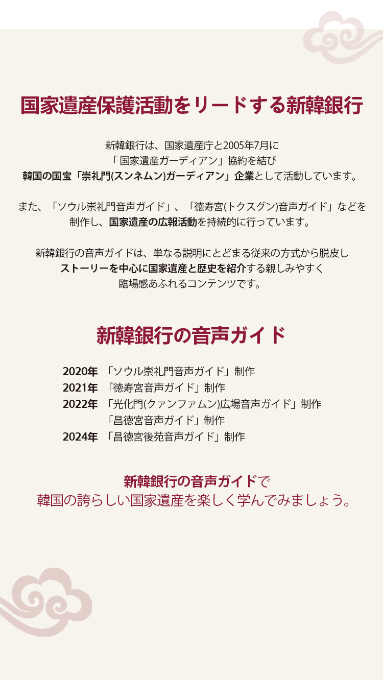 문화재 보호에 앞장서는 신한은행