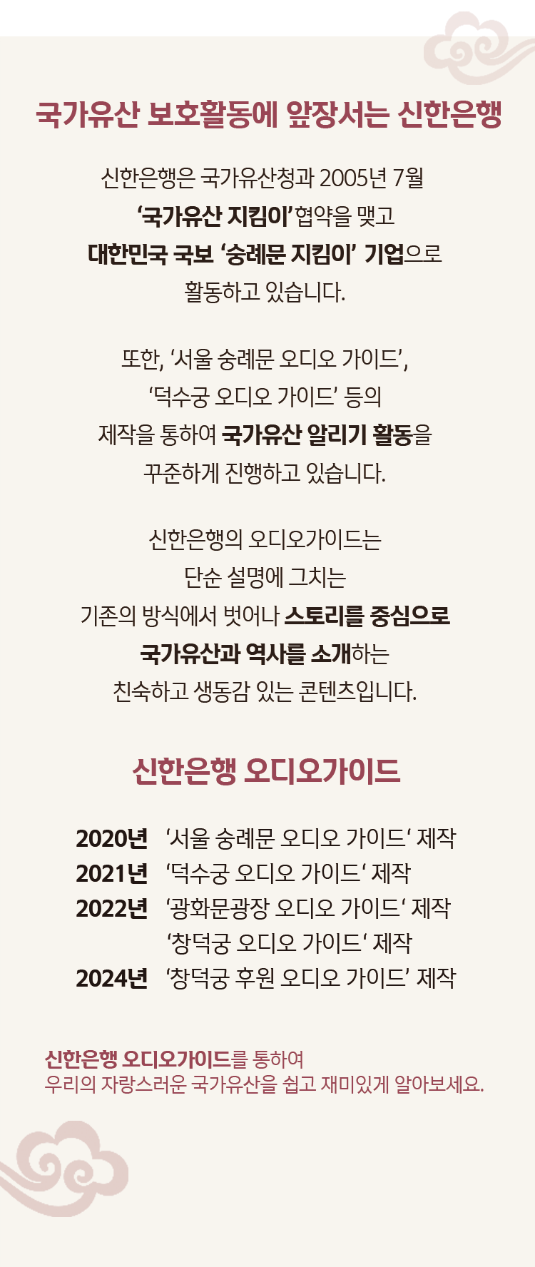 문화재 보호에 앞장서는 신한은행