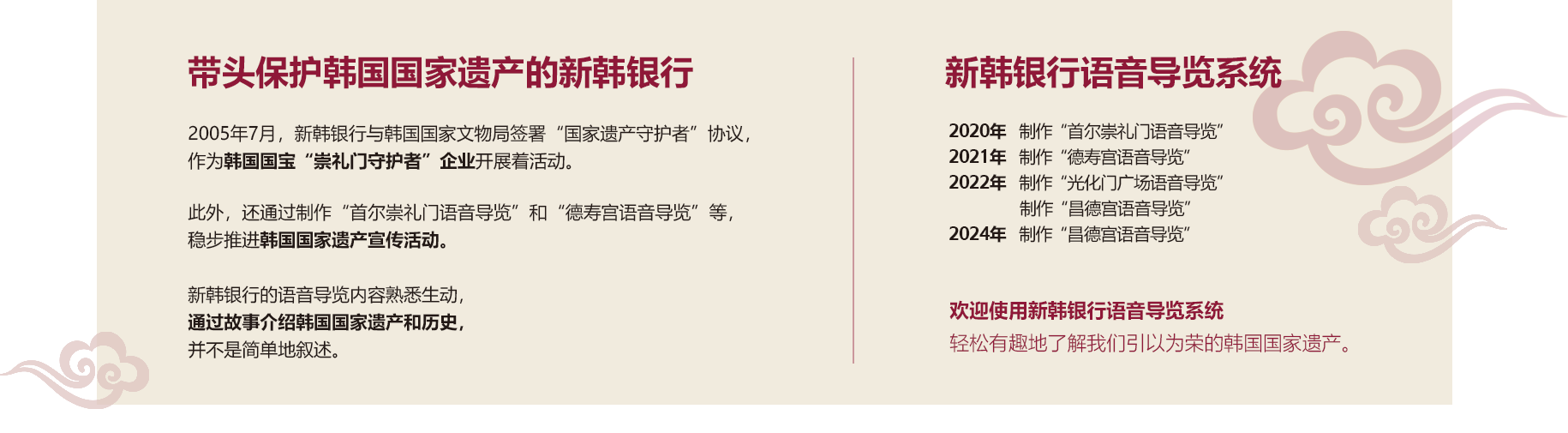 문화재 보호에 앞장서는 신한은행