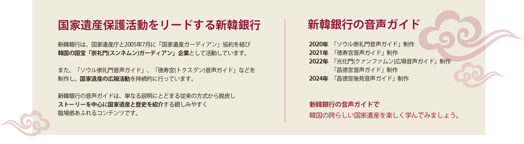 문화재 보호에 앞장서는 신한은행