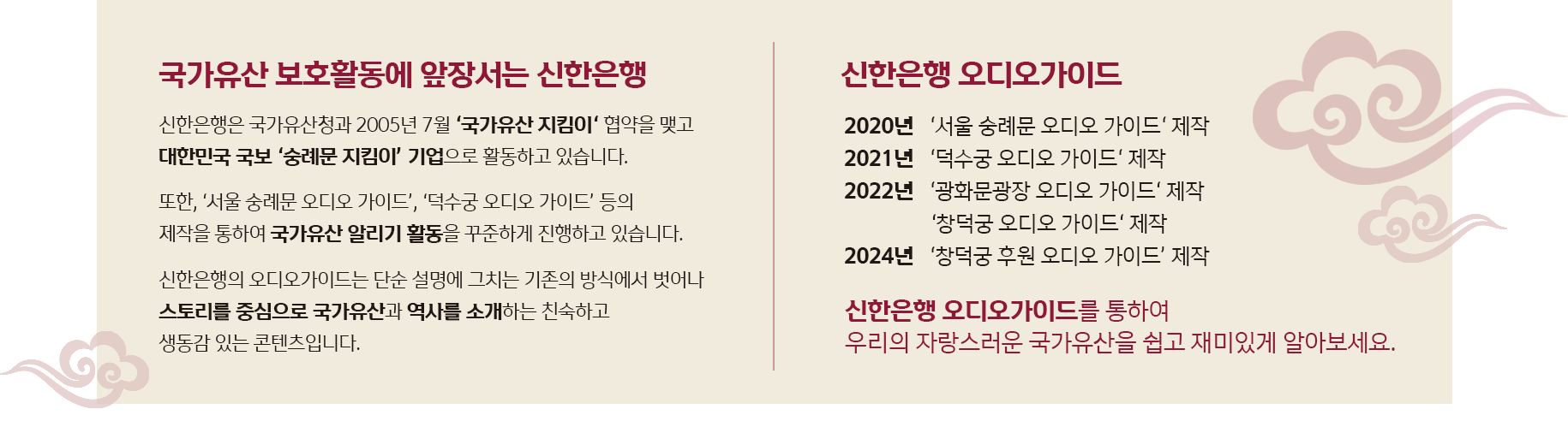 문화재 보호에 앞장서는 신한은행